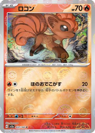 Vulpix (Poke Ball Pattern) (037/165) [SV2a: Pokemon Card 151] Holofoil