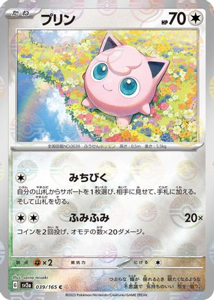 Jigglypuff (Poke Ball Pattern) (039/165) [SV2a: Pokemon Card 151] Holofoil