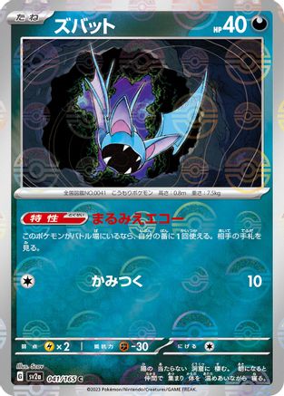 Zubat (Poke Ball Pattern) (041/165) [SV2a: Pokemon Card 151] Holofoil