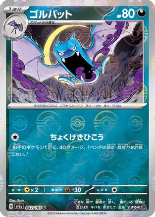 Golbat (Poke Ball Pattern) (042/165) [SV2a: Pokemon Card 151] Holofoil
