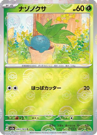 Oddish (Poke Ball Pattern) (043/165) [SV2a: Pokemon Card 151] Holofoil