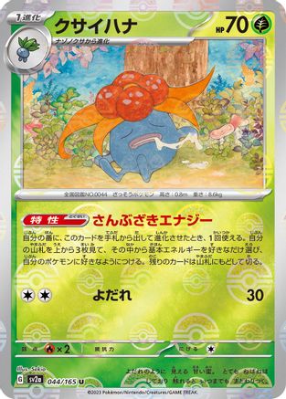 Gloom (Poke Ball Pattern) (044/165) [SV2a: Pokemon Card 151] Holofoil