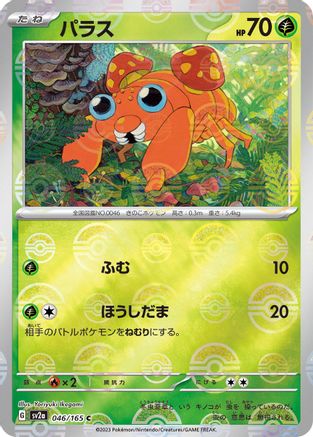 Paras (Poke Ball Pattern) (046/165) [SV2a: Pokemon Card 151] Holofoil