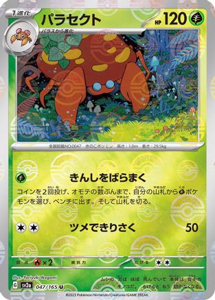 Parasect (Poke Ball Pattern) (047/165) [SV2a: Pokemon Card 151] Holofoil