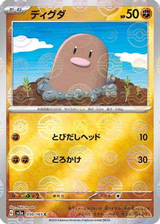 Diglett (Poke Ball Pattern) (050/165) [SV2a: Pokemon Card 151] Holofoil