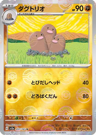 Dugtrio (Poke Ball Pattern) (051/165) [SV2a: Pokemon Card 151] Holofoil