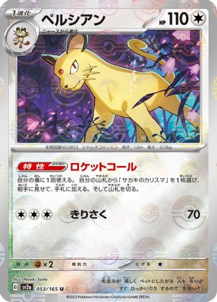 Persian (Poke Ball Pattern) (053/165) [SV2a: Pokemon Card 151] Holofoil