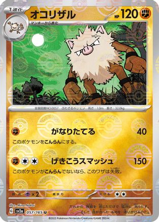 Primeape (Poke Ball Pattern) (057/165) [SV2a: Pokemon Card 151] Holofoil