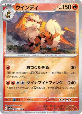 Arcanine (Poke Ball Pattern) (059/165) [SV2a: Pokemon Card 151] Holofoil