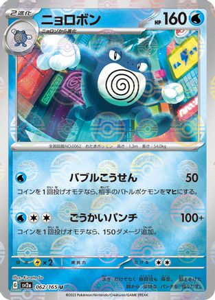 Poliwrath (Poke Ball Pattern) (062/165) [SV2a: Pokemon Card 151] Holofoil