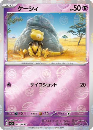 Abra (Poke Ball Pattern) (063/165) [SV2a: Pokemon Card 151] Holofoil