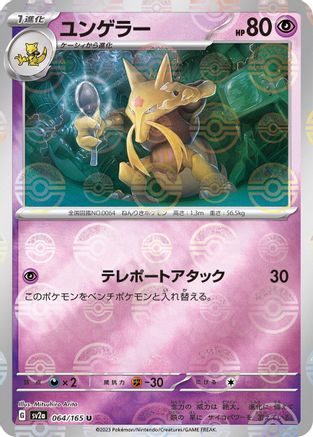 Kadabra (Poke Ball Pattern) (064/165) [SV2a: Pokemon Card 151] Holofoil