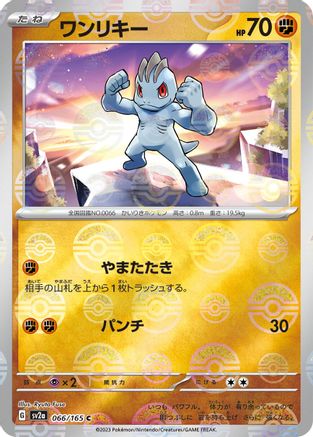 Machop (Poke Ball Pattern) (066/165) [SV2a: Pokemon Card 151] Holofoil