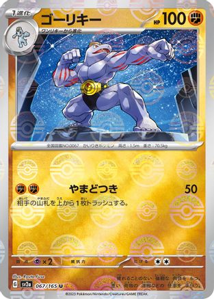 Machoke - 067/165 (Poke Ball Pattern) (067/165) [SV2a: Pokemon Card 151] Holofoil