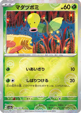 Bellsprout (Poke Ball Pattern) (069/165) [SV2a: Pokemon Card 151] Holofoil