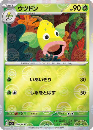 Weepinbell (Poke Ball Pattern) (070/165) [SV2a: Pokemon Card 151] Holofoil