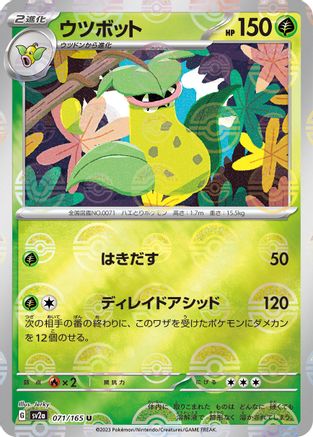 Victreebel (Poke Ball Pattern) (071/165) [SV2a: Pokemon Card 151] Holofoil