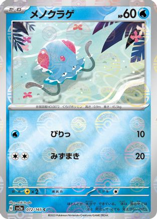 Tentacool (Poke Ball Pattern) (072/165) [SV2a: Pokemon Card 151] Holofoil