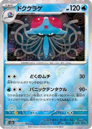 Tentacruel (Poke Ball Pattern) (073/165) [SV2a: Pokemon Card 151] Holofoil