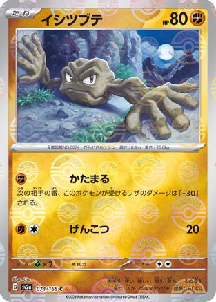 Geodude (Poke Ball Pattern) (074/165) [SV2a: Pokemon Card 151] Holofoil