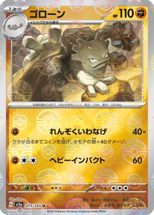 Graveler (Poke Ball Pattern) (075/165) [SV2a: Pokemon Card 151] Holofoil