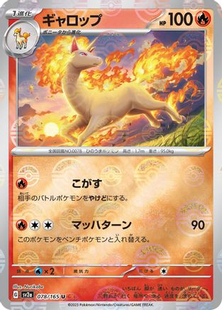 Rapidash (Poke Ball Pattern) (078/165) [SV2a: Pokemon Card 151] Holofoil