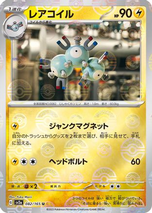 Magneton (Poke Ball Pattern) (082/165) [SV2a: Pokemon Card 151] Holofoil