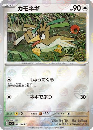 Farfetch'd (Poke Ball Pattern) (083/165) [SV2a: Pokemon Card 151] Holofoil