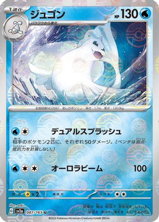 Dewgong (Poke Ball Pattern) (087/165) [SV2a: Pokemon Card 151] Holofoil