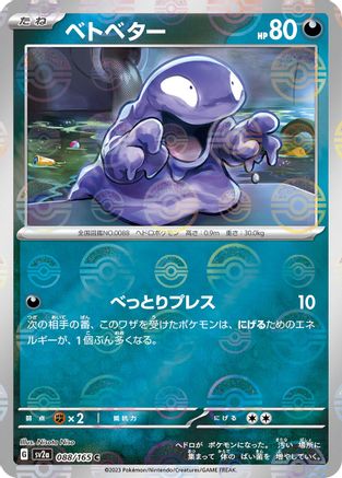 Grimer (Poke Ball Pattern) (088/165) [SV2a: Pokemon Card 151] Holofoil