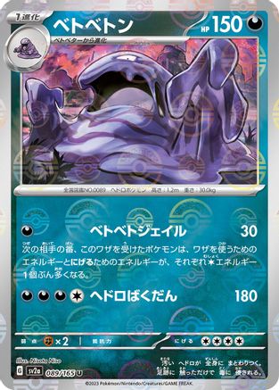 Muk (Poke Ball Pattern) (089/165) [SV2a: Pokemon Card 151] Holofoil