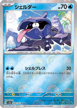 Shellder (Poke Ball Pattern) (090/165) [SV2a: Pokemon Card 151] Holofoil
