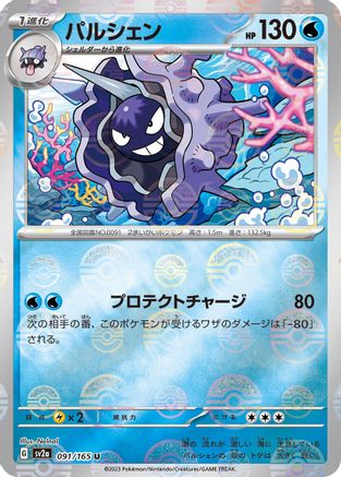 Cloyster (Poke Ball Pattern) (091/165) [SV2a: Pokemon Card 151] Holofoil
