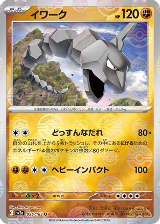 Onix (Poke Ball Pattern) (095/165) [SV2a: Pokemon Card 151] Holofoil