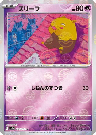Drowzee (Poke Ball Pattern) (096/165) [SV2a: Pokemon Card 151] Holofoil