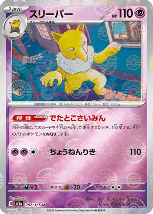 Hypno (Poke Ball Pattern) (097/165) [SV2a: Pokemon Card 151] Holofoil
