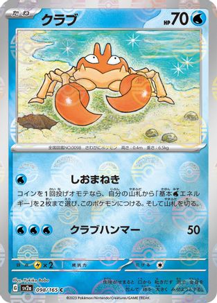 Krabby (Poke Ball Pattern) (098/165) [SV2a: Pokemon Card 151] Holofoil