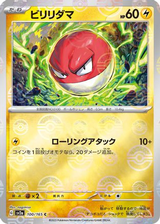 Voltorb (Poke Ball Pattern) (100/165) [SV2a: Pokemon Card 151] Holofoil