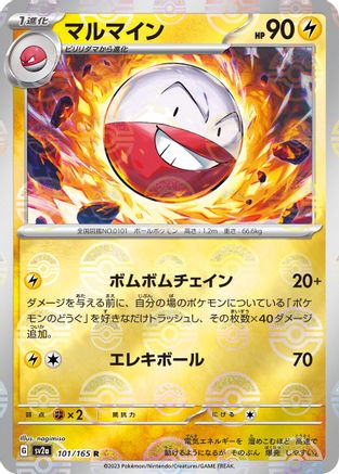 Electrode (Poke Ball Pattern) (101/165) [SV2a: Pokemon Card 151] Holofoil