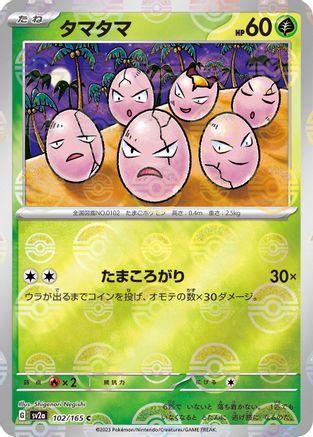 Exeggcute (Poke Ball Pattern) (102/165) [SV2a: Pokemon Card 151] Holofoil