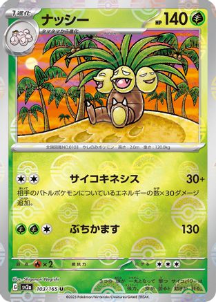 Exeggutor (Poke Ball Pattern) (103/165) [SV2a: Pokemon Card 151] Holofoil