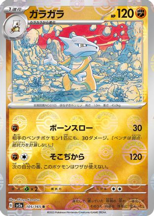Marowak (Poke Ball Pattern) (105/165) [SV2a: Pokemon Card 151] Holofoil
