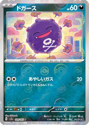 Koffing (Poke Ball Pattern) (109/165) [SV2a: Pokemon Card 151] Holofoil