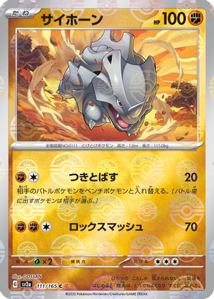 Rhyhorn (Poke Ball Pattern) (111/165) [SV2a: Pokemon Card 151] Holofoil