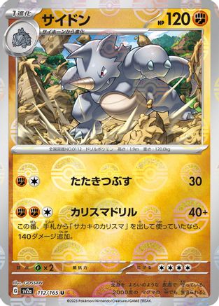 Rhydon (Poke Ball Pattern) (112/165) [SV2a: Pokemon Card 151] Holofoil