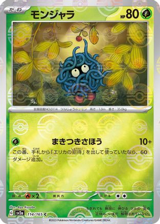 Tangela - 114/165 (Poke Ball Pattern) (114/165) [SV2a: Pokemon Card 151] Holofoil