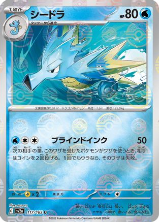 Seadra (Poke Ball Pattern) (117/165) [SV2a: Pokemon Card 151] Holofoil