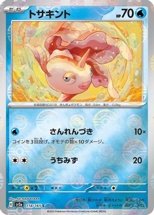 Goldeen (Poke Ball Pattern) (118/165) [SV2a: Pokemon Card 151] Holofoil