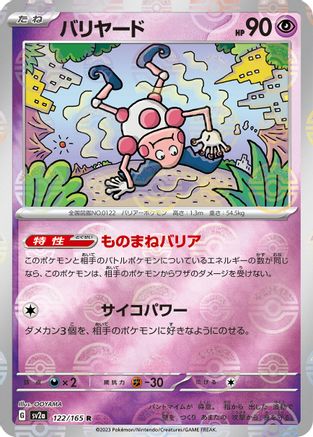 Mr. Mime - 122/165 (Poke Ball Pattern) (122/165) [SV2a: Pokemon Card 151] Holofoil