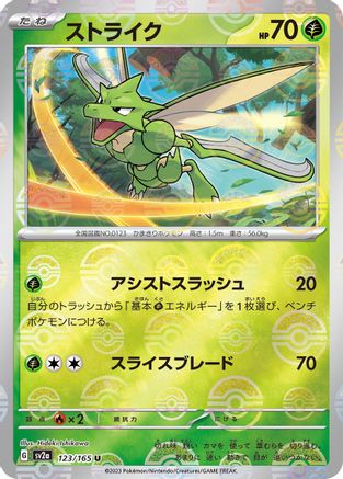Scyther (Poke Ball Pattern) (123/165) [SV2a: Pokemon Card 151] Holofoil